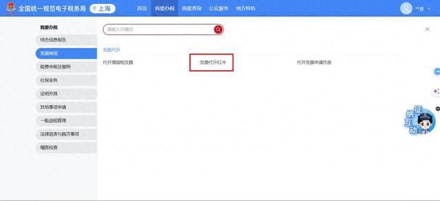 新电子税局如何开具代开劳务/不动产出租红字发票？