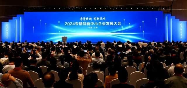 威图受邀出席2024专精特新中小企业发展大会！陈吉宁、金壮龙致辞