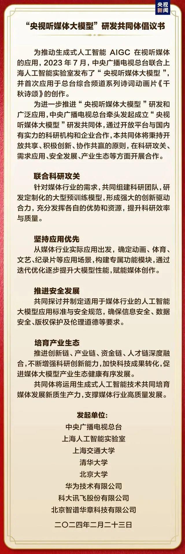 【中广聚焦】2024年，到底有多少家广电机构成立AIGC实验室？