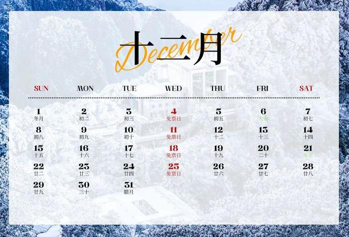 今晚9点开启预约！2024年黄山风景区最后一个周三免票日！