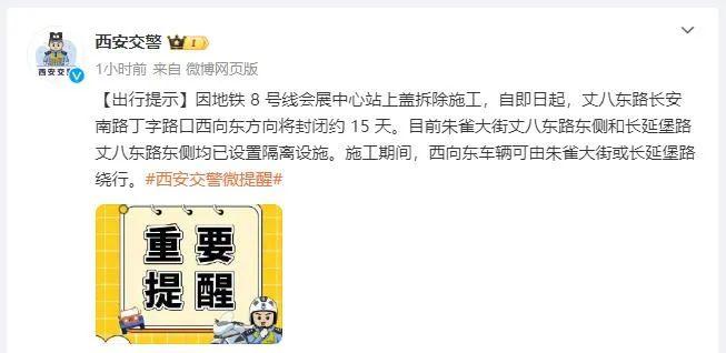 即日起，丈八东路长安南路丁字路口西向东方向将封闭约15天