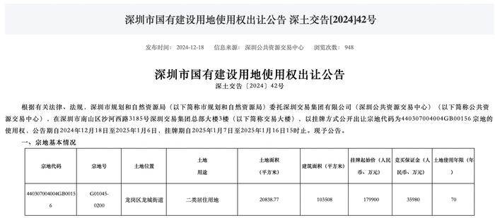 18亿起拍！深圳龙岗今年首宗宅地挂牌出让，规模超10万㎡