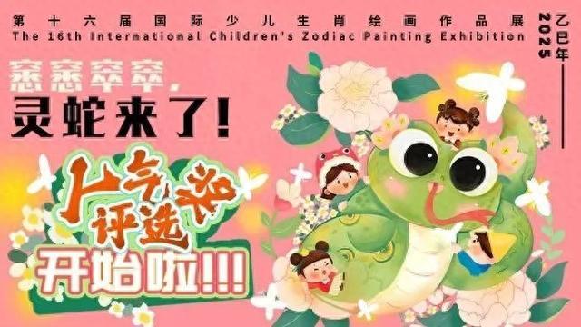 灵蛇来了！这50个生肖画人气奖，由你来选