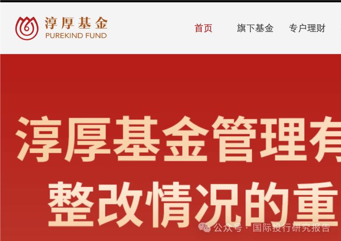 淳厚基金太牛了：拒绝监管不让上海证监局稽查人员上楼！上海证监局也怒了：坚持“零容忍”的态度，依法查办，严肃处理