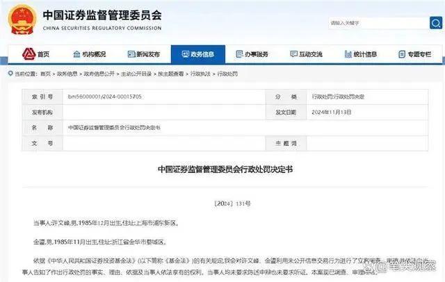 浦银安盛前基金经理因“老鼠仓”被罚，公募基金内控监管不放松