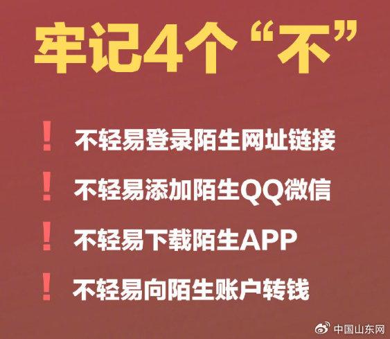 警方：济南东风街道一居民被骗125万余元