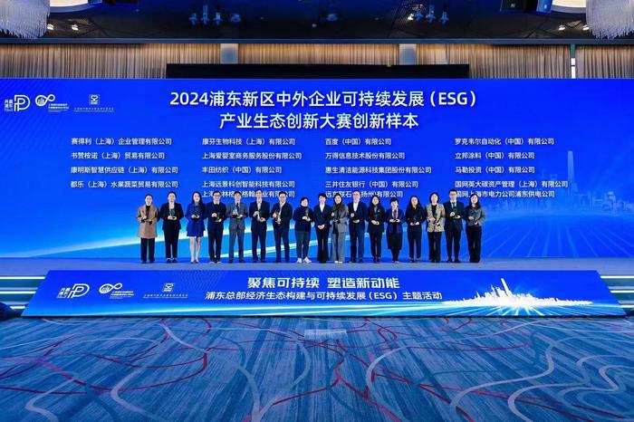 立邦荣获2024年浦东新区中外企业可持续发展（ESG）产业生态创新大赛优秀案例奖