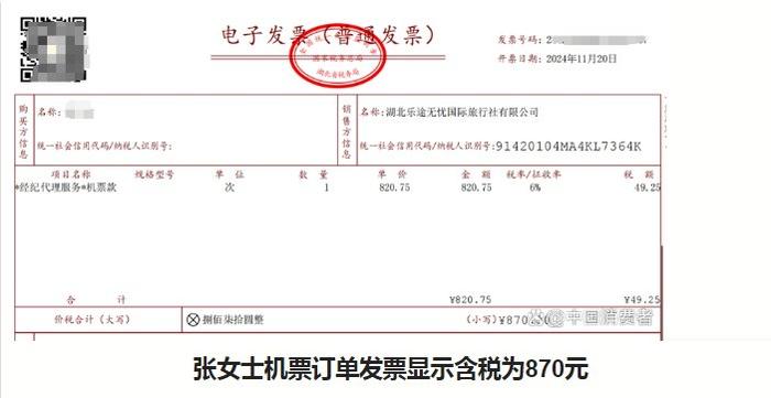 “去哪儿”预订机票价差达270元，曾承诺“退一赔三”如今不履行