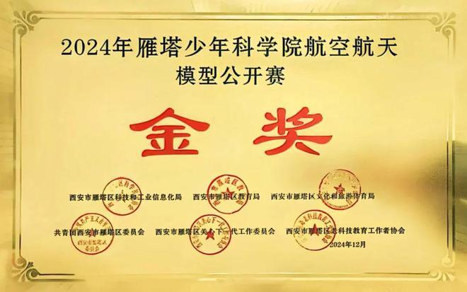 喜报 | 西安市雁塔区航天小学学生在航模比赛中取得佳绩