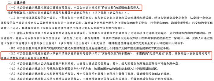 18亿起拍！深圳龙岗今年首宗宅地挂牌出让，规模超10万㎡