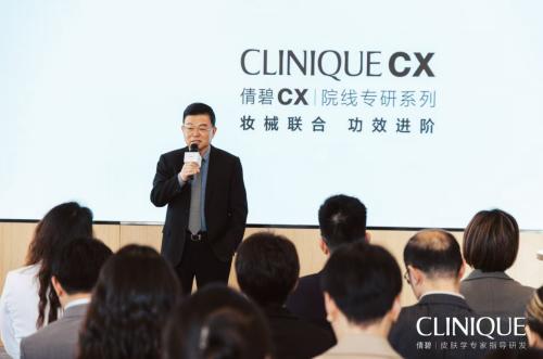 妆械联合 功效进阶 Clinique倩碧CX院线专研系列产品上市会成功举行