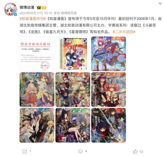 《知音漫客》23年宣布休刊,至今尚未回归