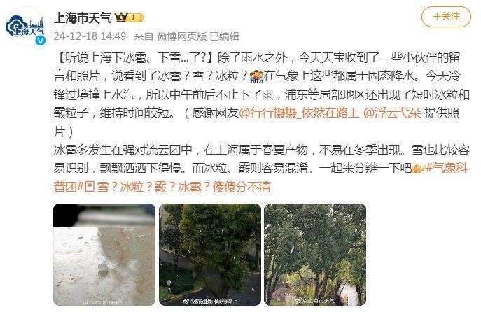 上海下雪了？刚刚，气象局回应！冷空气控场，网友：穿少了！新台风或将生成