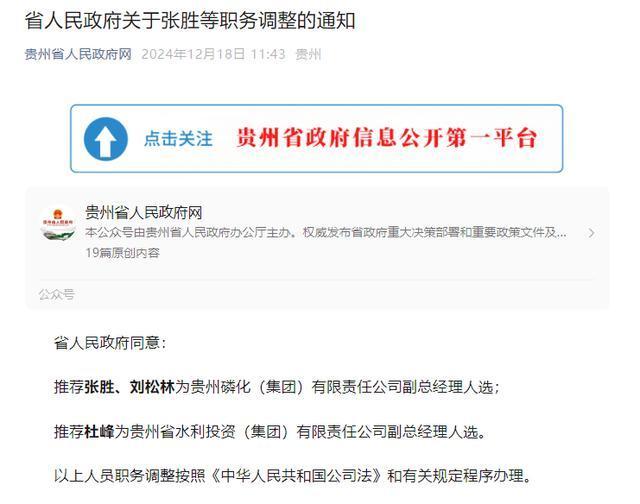 贵州省人民政府发布一批人事任免：刘均任省医疗保障局副局长