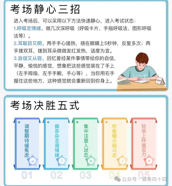 西安市第四十四中学学生考前心理调适与辅导大班会