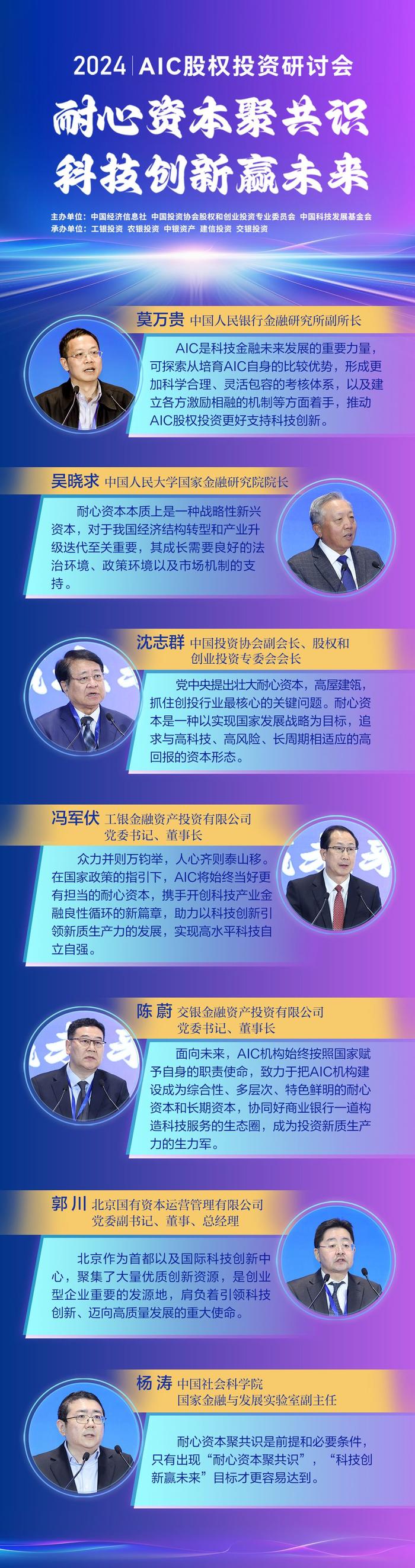 金句来了！一图速览嘉宾在“AIC股权投资研讨会”上说了什么