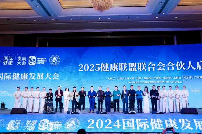 超达传媒助力 2024 国际健康发展大会圆满召开