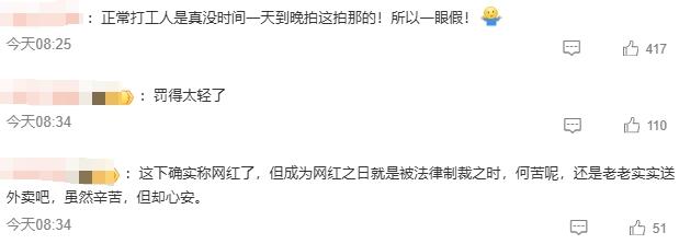 播放量超千万 男子摆拍70多条外卖奇葩顾客视频被处罚