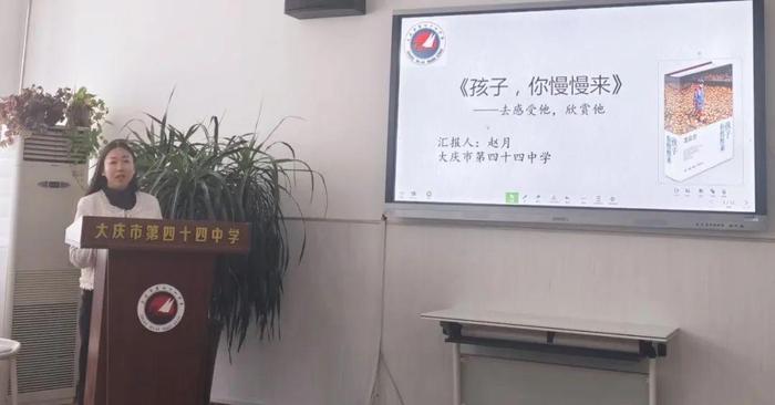 大庆市第四十四中学青年教师共话阅读与成长