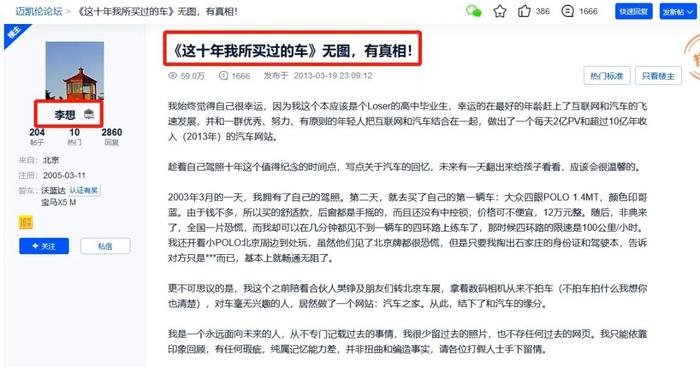 43岁李想购法拉利引热议，造“理想”是生意，开“法拉利”才是生活 ！