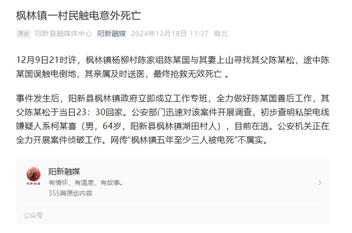 湖北一教师被非法放置的捕兽电网电击身亡，官方通报：64岁嫌犯在逃