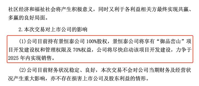 停工近10年后重启，深圳御品峦山项目504套住宅或将明年入市