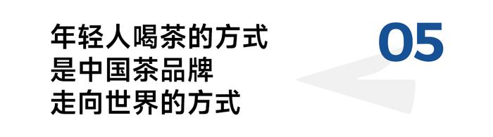 小罐茶创始人：饮品遇周期，但商业的本质从未变化