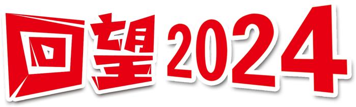 把准改革脉搏，在新的起点接续奋斗——2024年社会组织管理工作综述