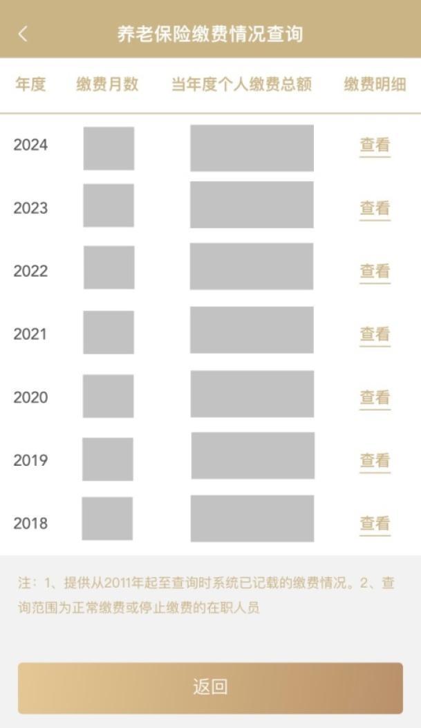 三步直达，养老保险个人账户信息轻松查→