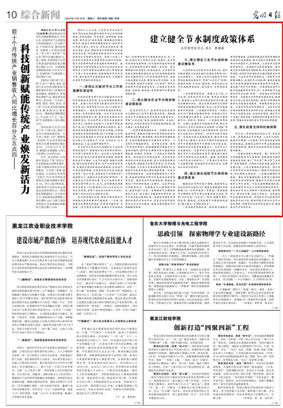 《光明日报》发表李国英部长署名文章：建立健全节水制度政策体系