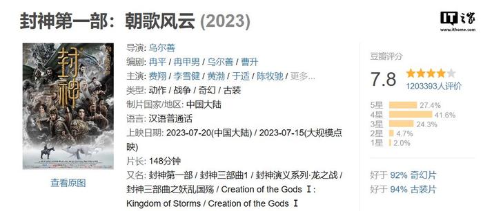 国产神话大片《封神第二部：战火西岐》首支预告公布，2025 大年初一上映