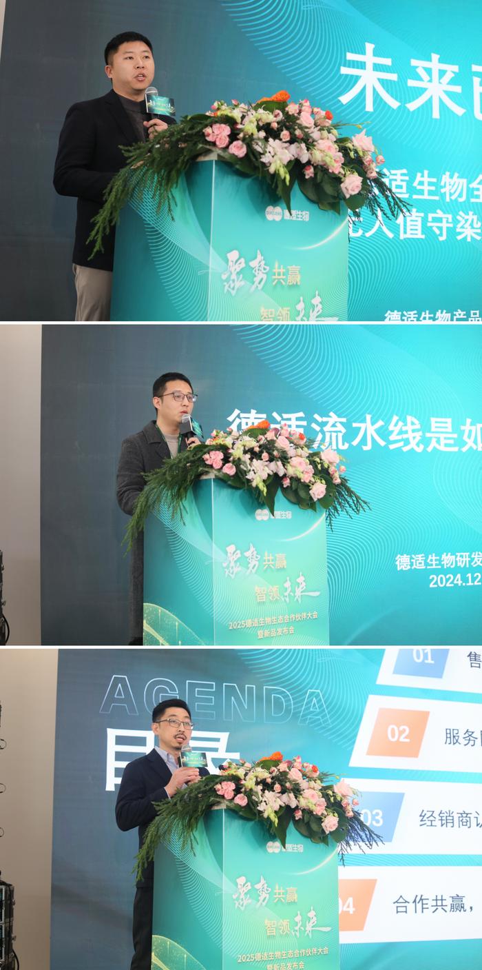 聚势共赢 智领未来丨2025德适生物生态合作伙伴大会暨新品发布会圆满举行