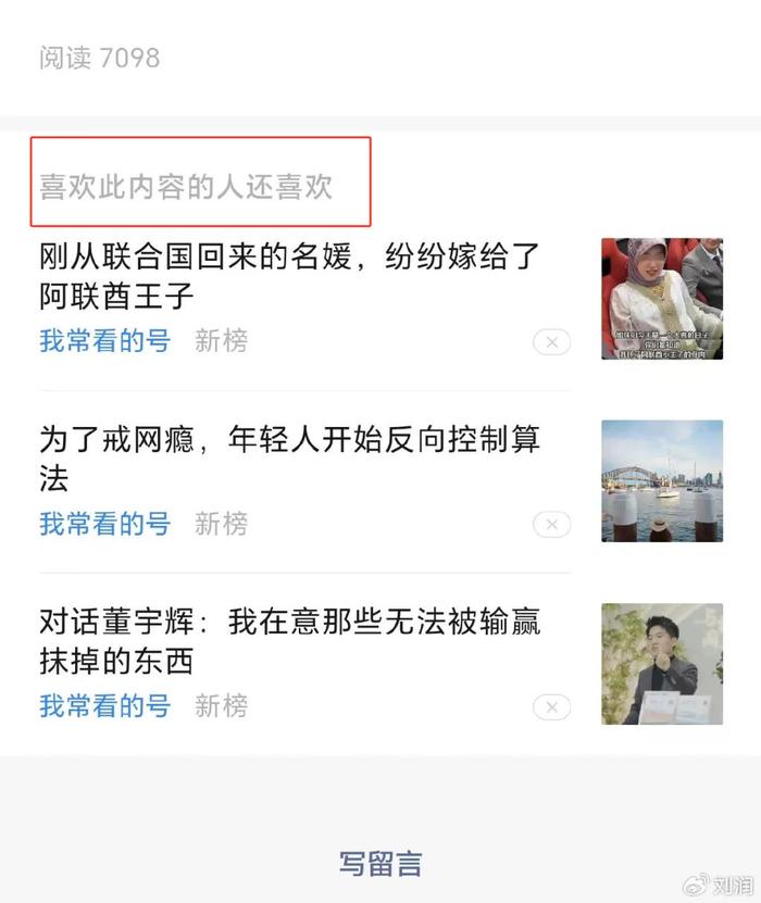 刘润：我们，真的足够理性吗？