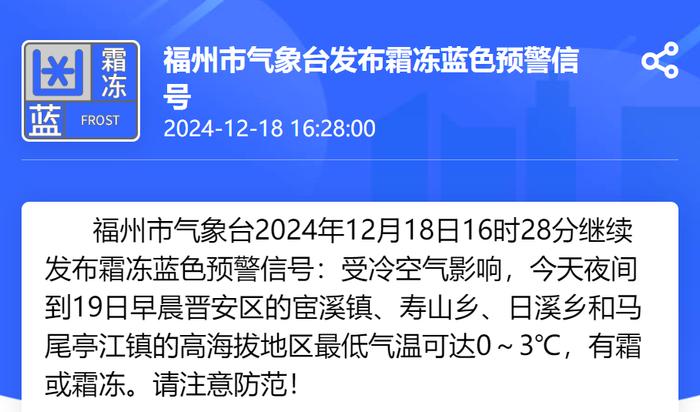 多地跌破0℃！福州明天更冷！