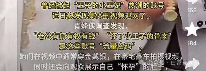 冻龄网红挺孕肚再嫁迪拜王子！孩子是前夫的、王子是假的！