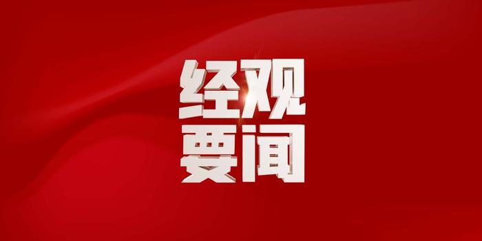 国家外汇管理局国际收支司答网民关于“境外人士在境内可直接刷卡消费的场所不多”的留言