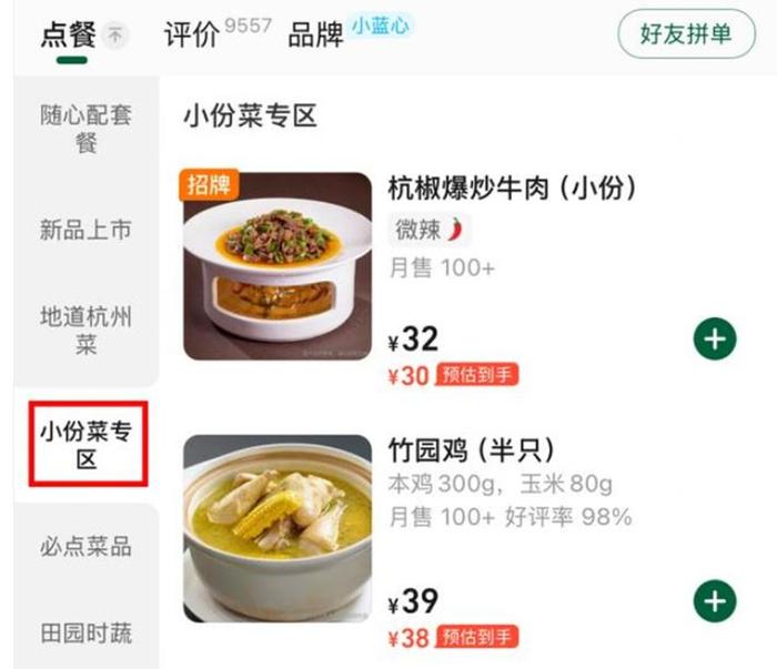 小份菜成新“食”尚 浙江市场监管部门多举措推动反食品浪费