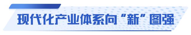 大省挑大梁丨海上发射常态化，科技成果走上货架……山东的新质生产力有多硬核！