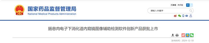 肠息肉电子下消化道内窥镜图像辅助检测软件创新产品获批上市