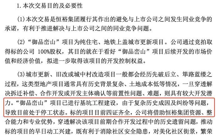 停工近10年后重启，深圳御品峦山项目504套住宅或将明年入市