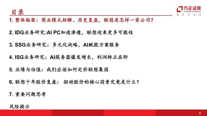 【互联网传媒&海外】联想集团(00992)：AI PC开启新征程（研究框架篇）