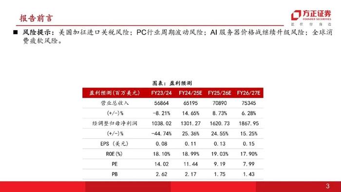 【互联网传媒&海外】联想集团(00992)：AI PC开启新征程（研究框架篇）