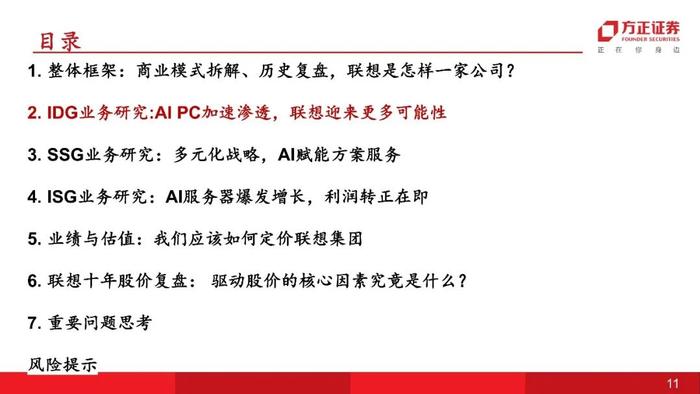 【互联网传媒&海外】联想集团(00992)：AI PC开启新征程（研究框架篇）