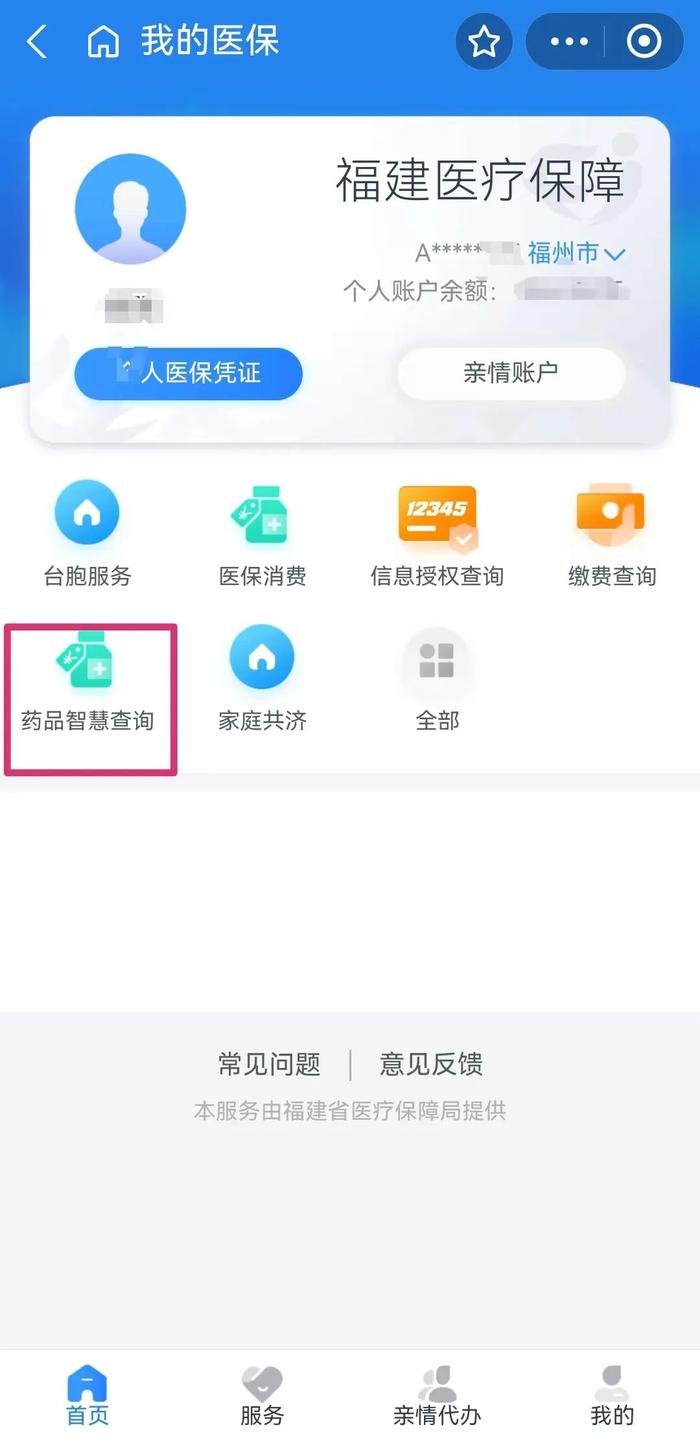 买药能比价！已上线！覆盖全福建