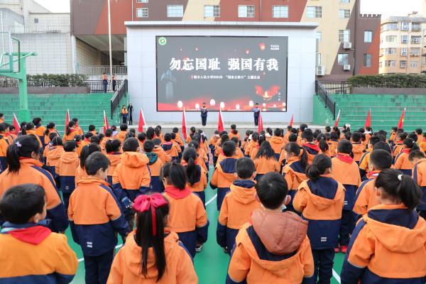 十堰市人民小学举行2024年国家公祭日主题教育活动