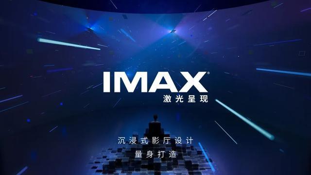 杨浦首家IMAX激光影城全面升级！提前体验名额来了→