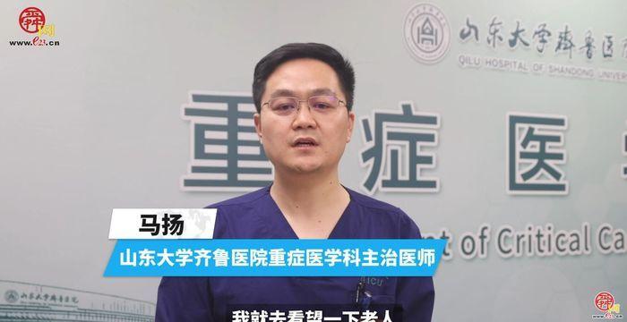 速度与温情!山东大学齐鲁医院ICU团队让心跳骤停老人“重生”