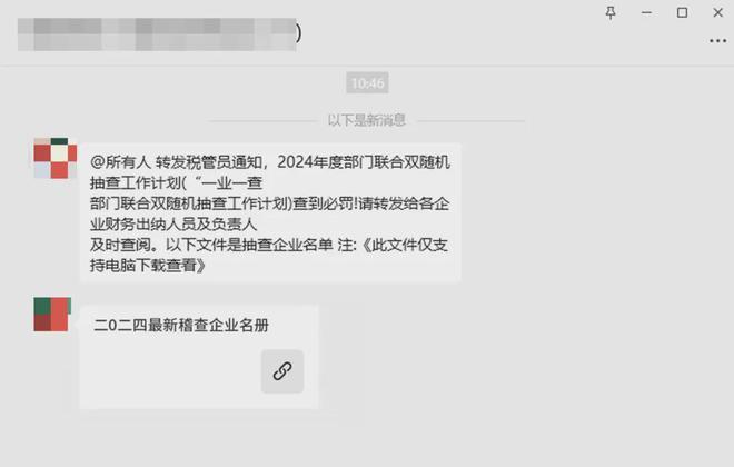 微信紧急通知！这种群聊链接，千万不能点