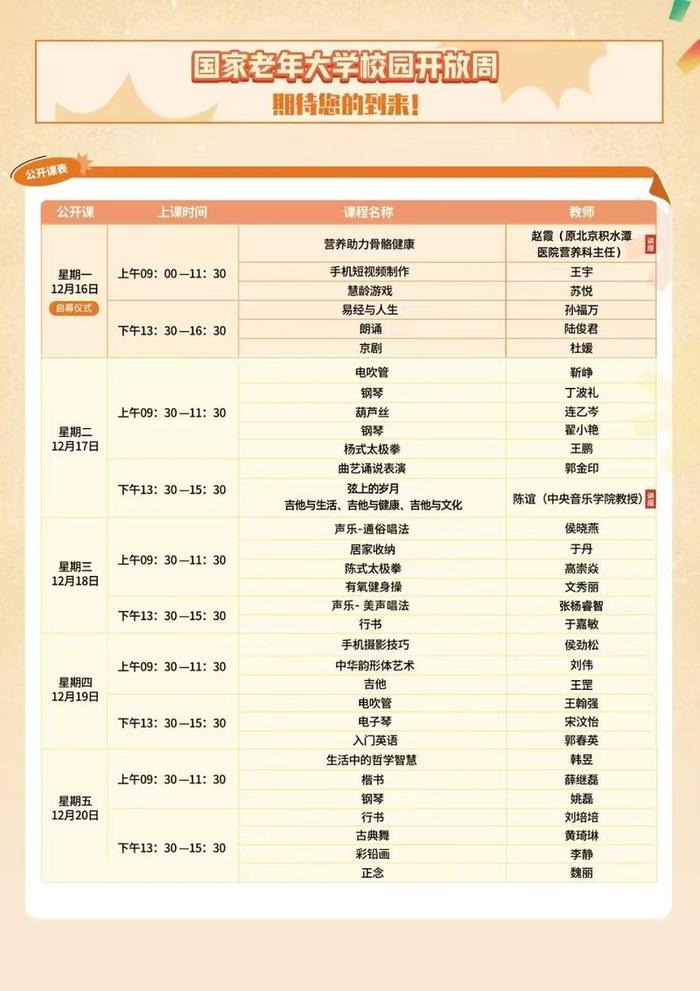 开放32门课程，国家老年大学魏公村校区邀请老年人免费试听