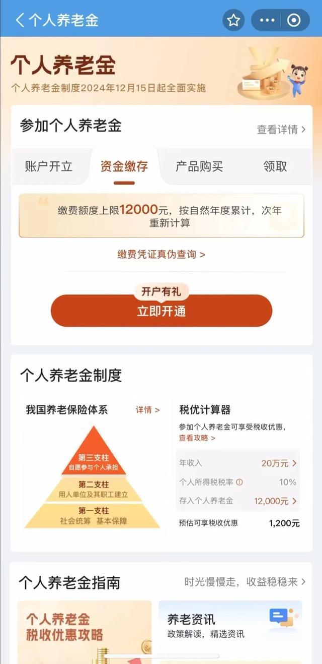 个人养老金制度全国实施，到底值不值得买？